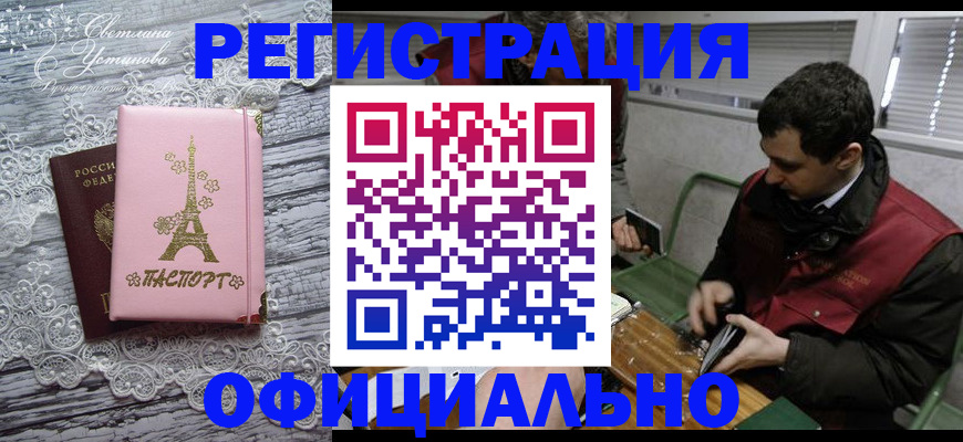 временная регистрация недорого в Белебее
