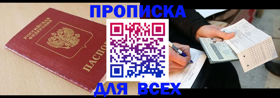 где прописаться в Белебее