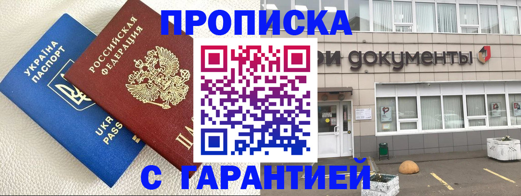 временная регистрация в квартире в Белебее