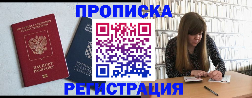 прописка законно в Белебее