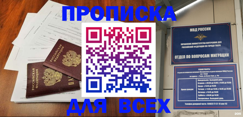 прописка 2025 в Белебее