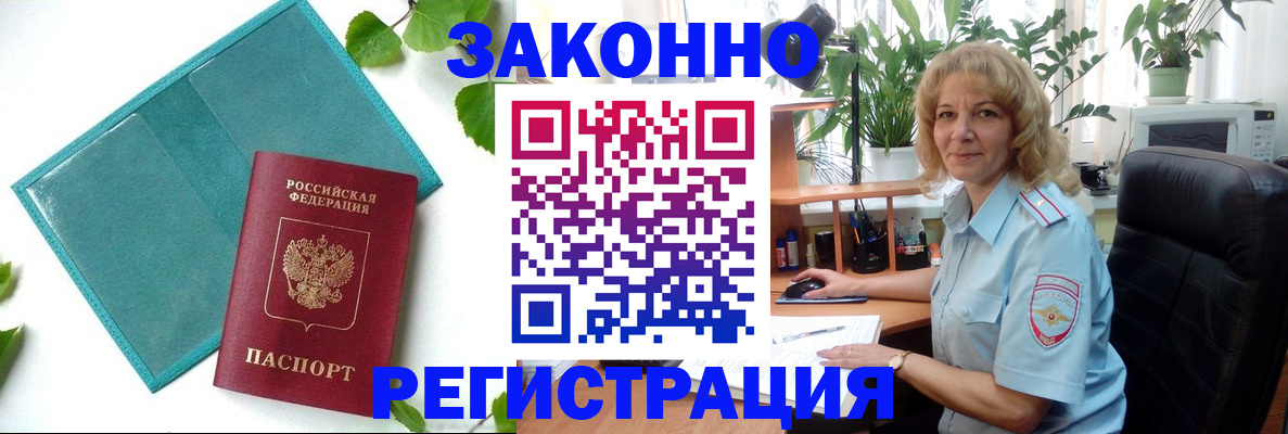временная регистрация для школы в Белебее